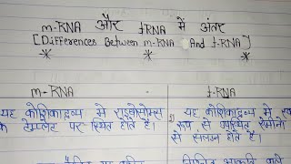 mRNA aur tRNA mein antar  Differences Between mRNA and tRNA  mRNA तथा rRNA में अंतर  abhinkit [upl. by Ob]