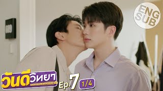 Eng Sub วันดีวิทยา Wandee Goodday  EP7 14 [upl. by Ecirad]