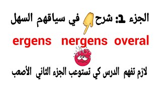 شرح مفصل ل bijwoorden Overal ergens en nergens [upl. by Emili]