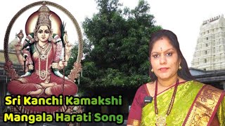 sri kamakshi mangala harathi song [upl. by Garin]