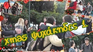 Astathios XMAS ΨΥΧΑΚΗΔΕΣ ft konilo  vibrator part1 [upl. by Lehplar]