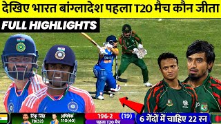 India vs Bangladesh 1st T20 Match Full Highlights Ind vs BAN 1st T20 Match Full Highlight  Surya [upl. by Assirhc802]