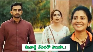 మీనాక్షి నేనెవరో తెలుసా  Ashok Selvan  Ritu Varma  Maa Cinemalu [upl. by Avron]