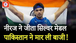 Paris Olympics 2024 Neeraj Chopra ने सिर्फ Silver Medal नहीं जीता बल्कि अपना ही रिकॉर्ड भी तोड़ा [upl. by Bayless]