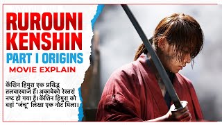 Rurouni Kenshin Part I Origins 2012 Full Movie Explain in Hindi  Movie Explanation Hindi [upl. by Nibbor]