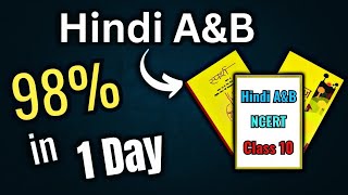 Class 10  How to get 98 in last minute  Must Watch hindi class 10  class 10 boards 2024 [upl. by Petronella]