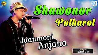 Shawonor Potharot  Zubeen Garg  Assamese Folk Song  বিহু গীত  Jaanmoni Anjana  NKProduction [upl. by Strephon]