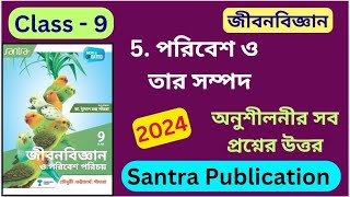 Class 9  Life Science  Chapter 5  Santra Publication অনুশীলনীর উত্তর [upl. by Portie]