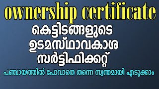 Ownership Certificate  Malayalam  ഓണര്‍ഷിപ്പ് സര്‍ട്ടിഫിക്കറ്റ് സ്വന്തമായി എടുക്കാം [upl. by Adnoral]