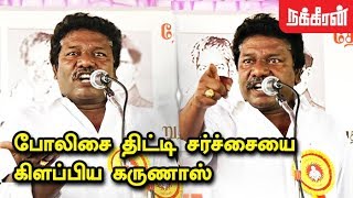 சர்ச்சையை கிளப்பிய கருணாஸ் பேச்சு  Actor Karunas Furious Speech  Mukkulathor Pulipadai [upl. by Soraya]