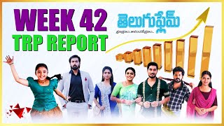 42 వ వారం TRP Report   2024  TRP Rating of Telugu Serials  TRP Of This Week Telugu Serials [upl. by Esyla536]