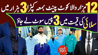 Mens casual coats  Mens branded waistcoat price in Pakistan  3 piece 2 piece casual coat Price [upl. by Anitsua596]