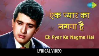 Ek Pyar Ka Naghma Hai  Lyrical Video  Shor  Lata Mangeshkar  Manoj Kumar  Jaya Bhaduri [upl. by Saihtam]