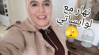 صافي اختي علامة الساعة😢🙏🏻 نهاري مع لويساتي🫣مشترياتي من شيينSHEIN 🔥🔥 [upl. by Esme]