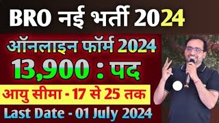 Join Army BRO  Army BRO Recruitment 2024 Notification  BRO New Vacancy 2024  2250 Post Online [upl. by Endor749]