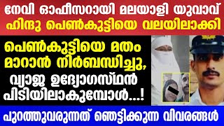 പുറത്തുവരുന്നത് ഞെട്ടിക്കുന്ന വിവരങ്ങൾ  Mallu insider [upl. by Adnawyek]