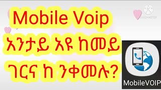 Mobile Voip አንታይ አዩ ከመይ ገርና ከ ንጥቀመሉ [upl. by Aihsele886]