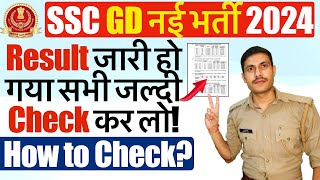 🔥ख़ुशख़बरी SSC GD 2024 Date Out How to check ssc gd result 2024  ssc gd cut off 2024 [upl. by Yran]