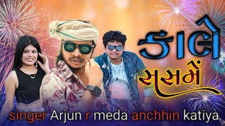 💯2045 🎤singer Arjun r meda 🎙️ anchhin katiya 🎛️ [upl. by Nerland]