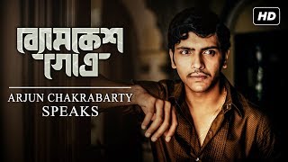 Byomkesh Gowtro ব্যোমকেশ গোত্র  Arjun Chakrabarty Speaks  Character Introduction  SVF [upl. by Haskel]