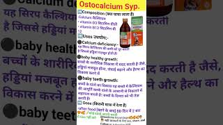 Ostocalcium syrup uses in hindi 🥰🥰🥰🥰🥰 medicine [upl. by Brigitta361]