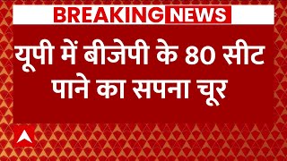 abp News C Voter Loksabha Election Opinion Poll LIVE  UP में BJP का 80 सीट जीतने का सपना चूर [upl. by Magee]