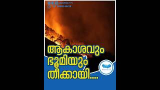 ആകാശവും ഭൂമിയും തീക്കായി israel iranattackonisrael supportisrael israelnews hamas endtimes [upl. by Guy]