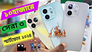 Top 3 Best Smartphone Under 10000 Taka In Bangladesh 2024 ক্যামেরা গেমিং ফোন 10k budget Phone [upl. by Anovahs]