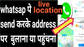 How to Share my Location on WhatsApp  How to Share Live Location in Google maps  WhatsApp [upl. by Llerod]