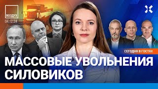 ⚡️ЦБ повысит ставку Массовые увольнения в полиции Рекордная потеря урожая  Блант Асланян ВОЗДУХ [upl. by Oirad]