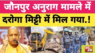 Jaunpur Anurag Yadav News  जौनपुर अनुराग यादव मामले में मिट्टी में मिला दरोगा  jaunpurcase [upl. by Vudimir]