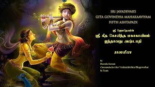 Jayadeva Ashtapadhi Vol5  Sanskrit Devotional songs  Lord Krishna Songs  VedikAstro [upl. by Minnnie]