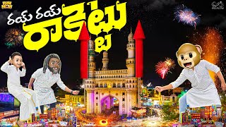 రయ్ రయ్ రాకెట్టు  Diwali  Diwali Special  Rocket  Festival  MCA  Funmoji  Infinitum Media [upl. by Dawkins232]