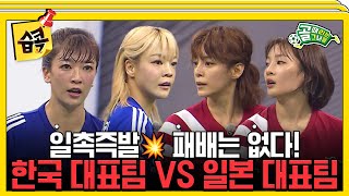 습콕📌 무조건 이겨야 한다 사상 첫 국가대항전🔥 골때녀 한일전 하이라이트⚽ 골때리는그녀들 ShootingStars SBSenter [upl. by Suixela]