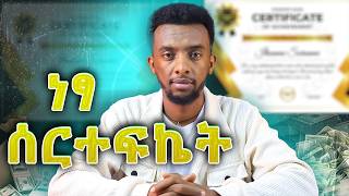 7 ነፃ online course ከነፃ ሰርተፍኬት ጋር [upl. by Siradal]