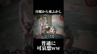 おい、笑える 月曜から夜ふかし fypジviral 神回 面白い おすすめ 切り抜き バズれ [upl. by Alameda]