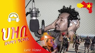 TBA MUSIC   ህዝቢ  Zeaman Ghirmay  Hzbi  Tigrigna Music  Lyric Video [upl. by Diver]