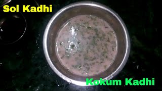 Solkadhi  Sol Kadhi  Kokum Kadhi  Coconut and Kokum Drink  Malvani Kokum Kadhi Recipe  सोलकढी [upl. by Alica]