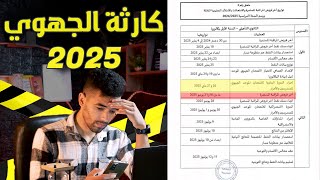 الامتحان الجهوي 2024  2025  الدخول المدرسي للموسم الدراسي 20242025 ❤🌍 [upl. by Windham]