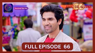 Anokhaa Bandhan  Full Episode 66  3 Aug 2024  Dangal TV [upl. by Eveam69]