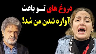 حمله تند و بیسابقه مهناز افشار به داریوش اقبالی و افشاگری او درباره بلایی که داریوش به سرش آورد [upl. by Aneleairam]