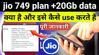 jio 749 plan 20gb extra data kaise use kare  jio 749 वाले रिचार्ज में 20 gb डाटा कैसे यूज़ करे [upl. by Asseneg]