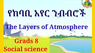 Grade 7  The layers Of atmospheres [upl. by Tengler362]