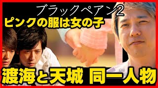 【ブラックペアン】第３話考察 手をつないでいるのは男の子と女の子！ドラマ感想！シーズン２ 二宮和也 嵐 ブラックペアン2 [upl. by Gottwald]