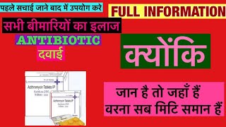 Azidus 250mg Tablet Full Information In Hindi  Uses  Side effects  Dosage [upl. by Norej]