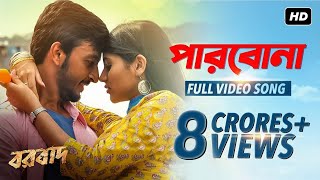 Parbona  Borbaad  Bonny  Rittika  Arijit  Prashmita  Arindom  Raj Chakraborty  SVF [upl. by Lorac]