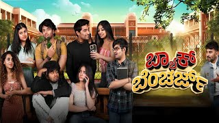 Backbenchers Movie review  Ranjan Jathin Shashank Simha [upl. by Macdermot]