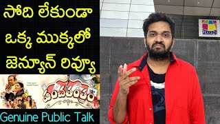 Jabardasth Mahidhar Review On Panchatantram Movie  Brahmanandam  Panchatantram Review Public Talk [upl. by Ulysses209]