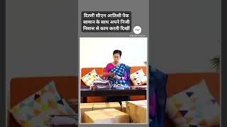 Delhi CM Atishi मुख्यमंत्री निवास सील होने के बाद पैक सामान संग private residence से काम करती दिखीं [upl. by Esirehs]