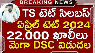 TS TET NOTIFICATION 2024  TS DSC LATEST NEWS TODAY  TS TET LATEST NEWS TODAY TS TET SYLLABUS 2024 [upl. by Yelah]